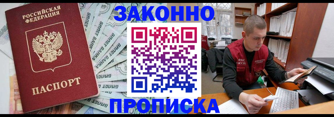 прописка в Малоярославце